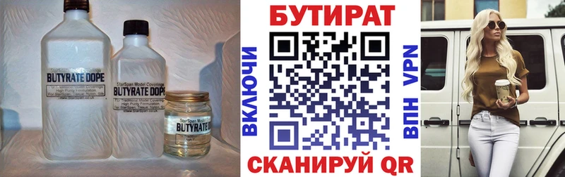 Бутират бутик Пятигорск