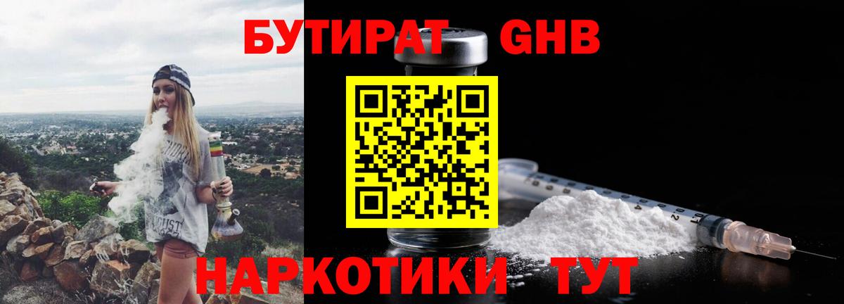 БУТИРАТ бутик Пятигорск