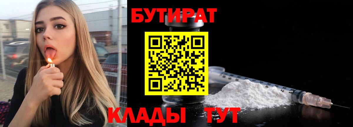 БУТИРАТ оксибутират  Бутират  Пятигорск  Вход с VPN 