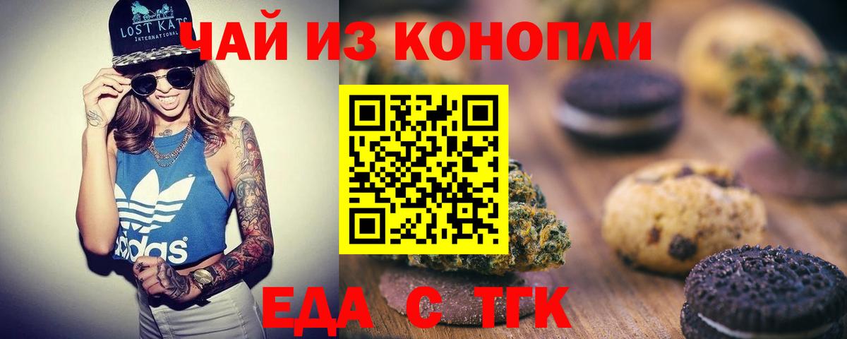 Пятигорск  Еда ТГК марихуана  Вход с VPN 