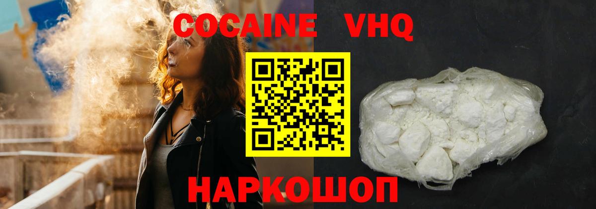 COCAIN VHQ Пятигорск