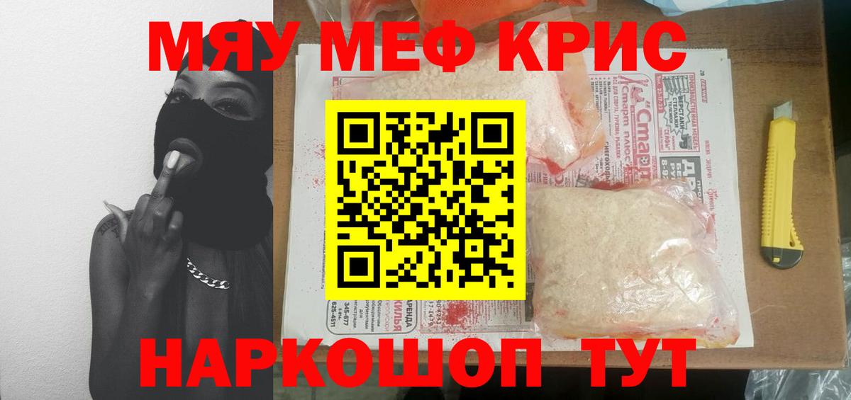 Мефедрон кристаллы Пятигорск
