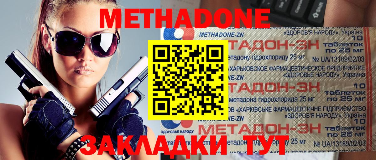 Метадон VHQ Пятигорск