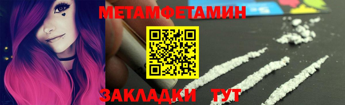 Первитин мет Пятигорск